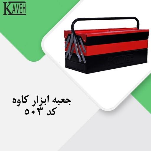 جعبه ابزار کاوه کد503